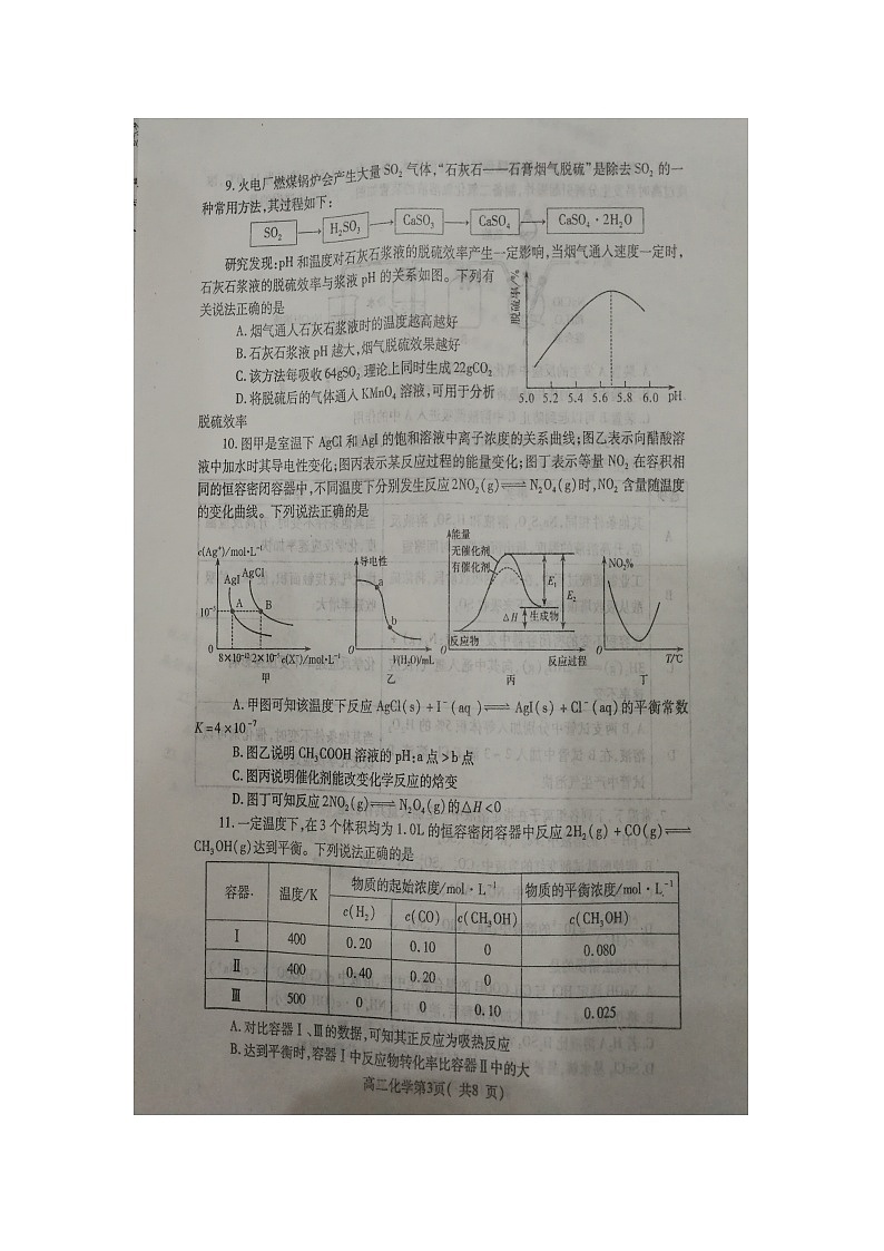 2021许昌高二上学期期末化学试题图片版含答案03