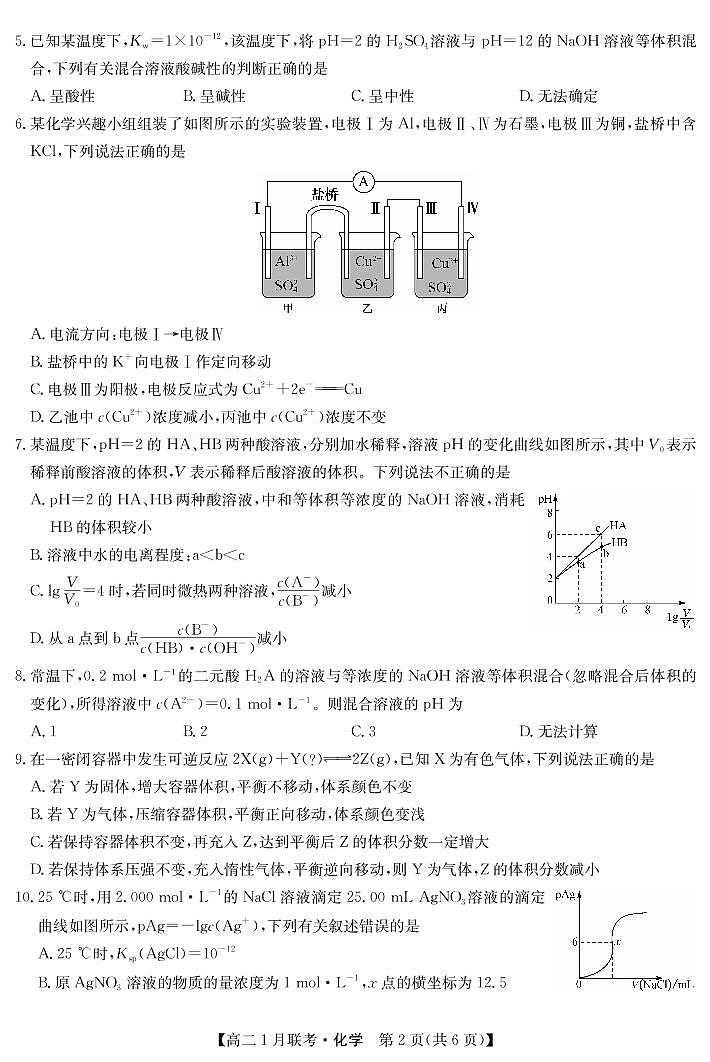 九师联盟高二1月联考-化学第2页