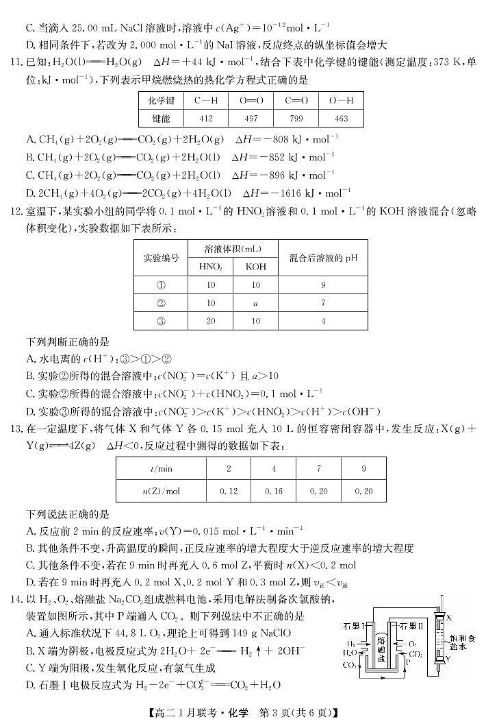 九师联盟高二1月联考-化学第3页