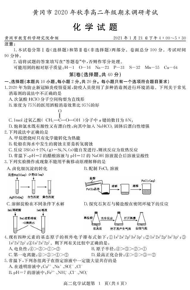 2021黄冈高二上学期期末考试化学试题（可编辑）PDF版含答案01
