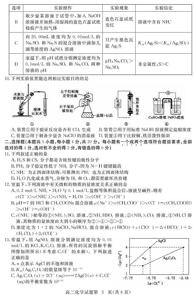 2021黄冈高二上学期期末考试化学试题（可编辑）PDF版含答案03