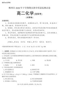 2021郴州高二上学期期末考试化学（选）试题PDF版含答案