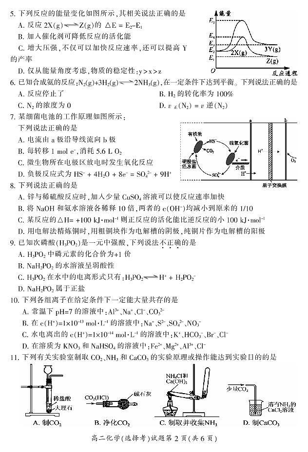 2021郴州高二上学期期末考试化学（选）试题PDF版含答案02