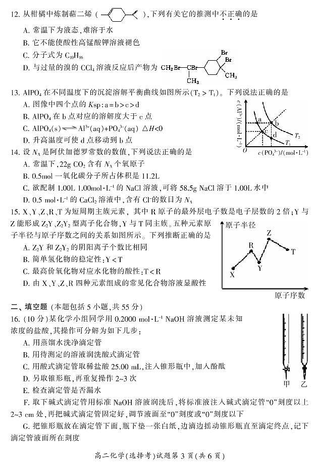 2021郴州高二上学期期末考试化学（选）试题PDF版含答案03