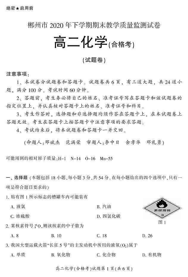 2021郴州高二上学期期末考试化学（合）试题PDF版含答案01