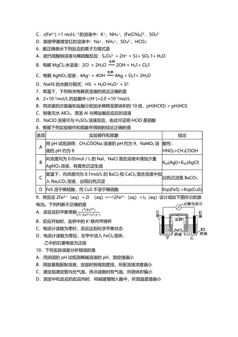2021天津市一中高二上学期期末考试化学试题（可编辑）PDF版含答案第2页
