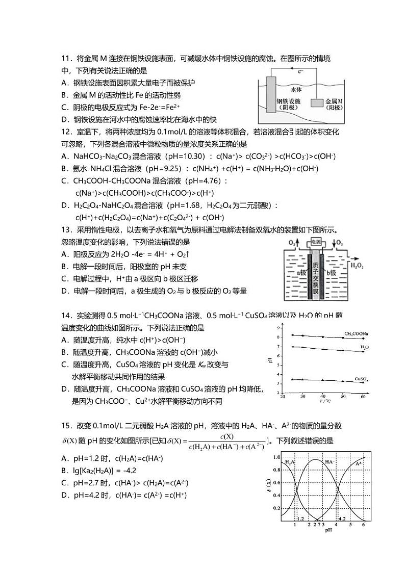 2021天津市一中高二上学期期末考试化学试题（可编辑）PDF版含答案第3页