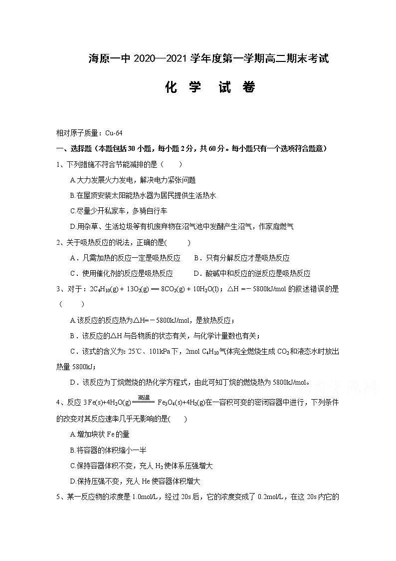 2021海原县一中高二上学期期末考试化学试题含答案第1页
