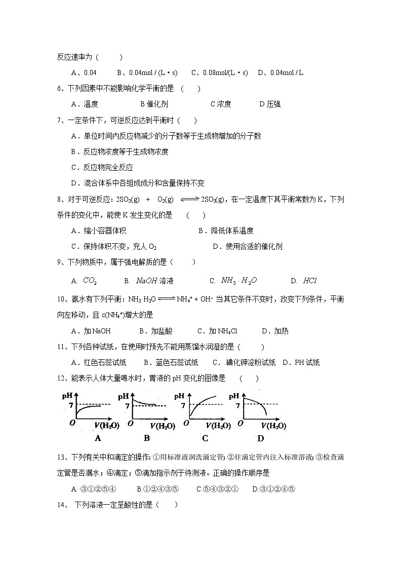 2021海原县一中高二上学期期末考试化学试题含答案第2页