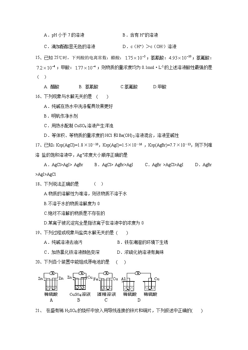 2021海原县一中高二上学期期末考试化学试题含答案第3页