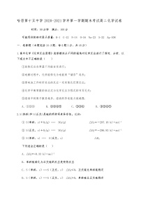 2021哈密十五中高二上学期期末考试化学试题含答案