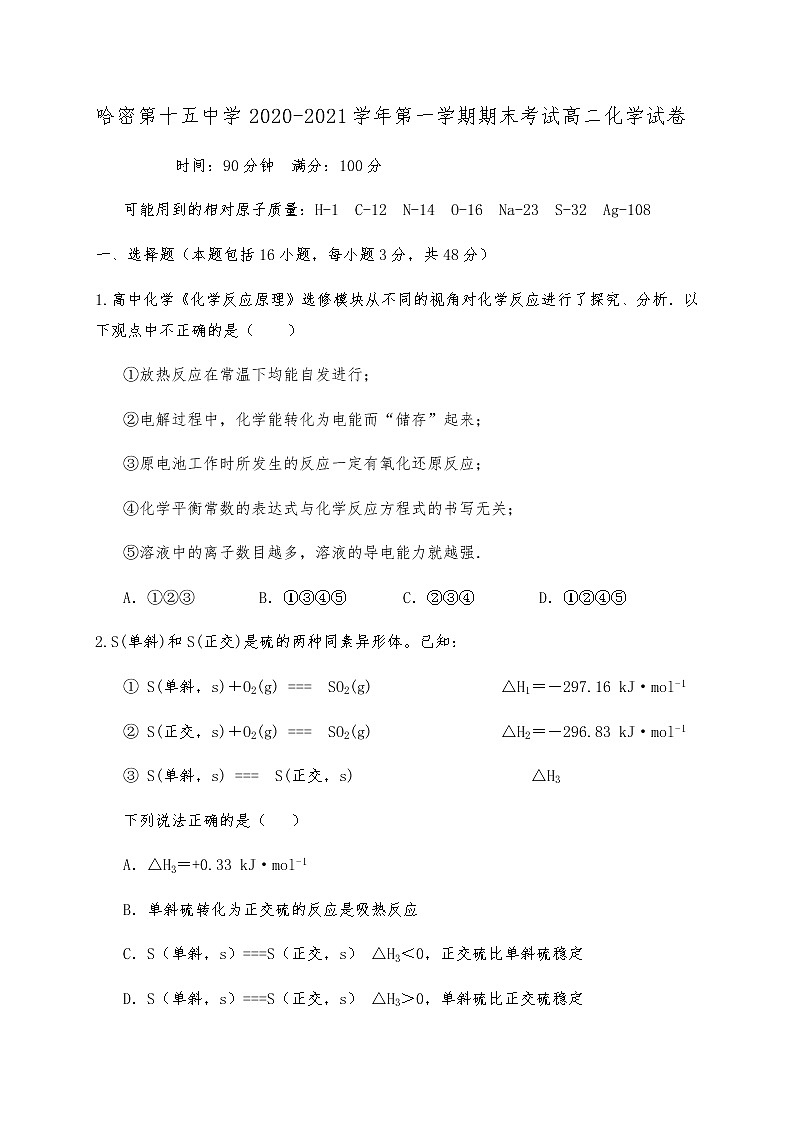 2021哈密十五中高二上学期期末考试化学试题含答案第1页