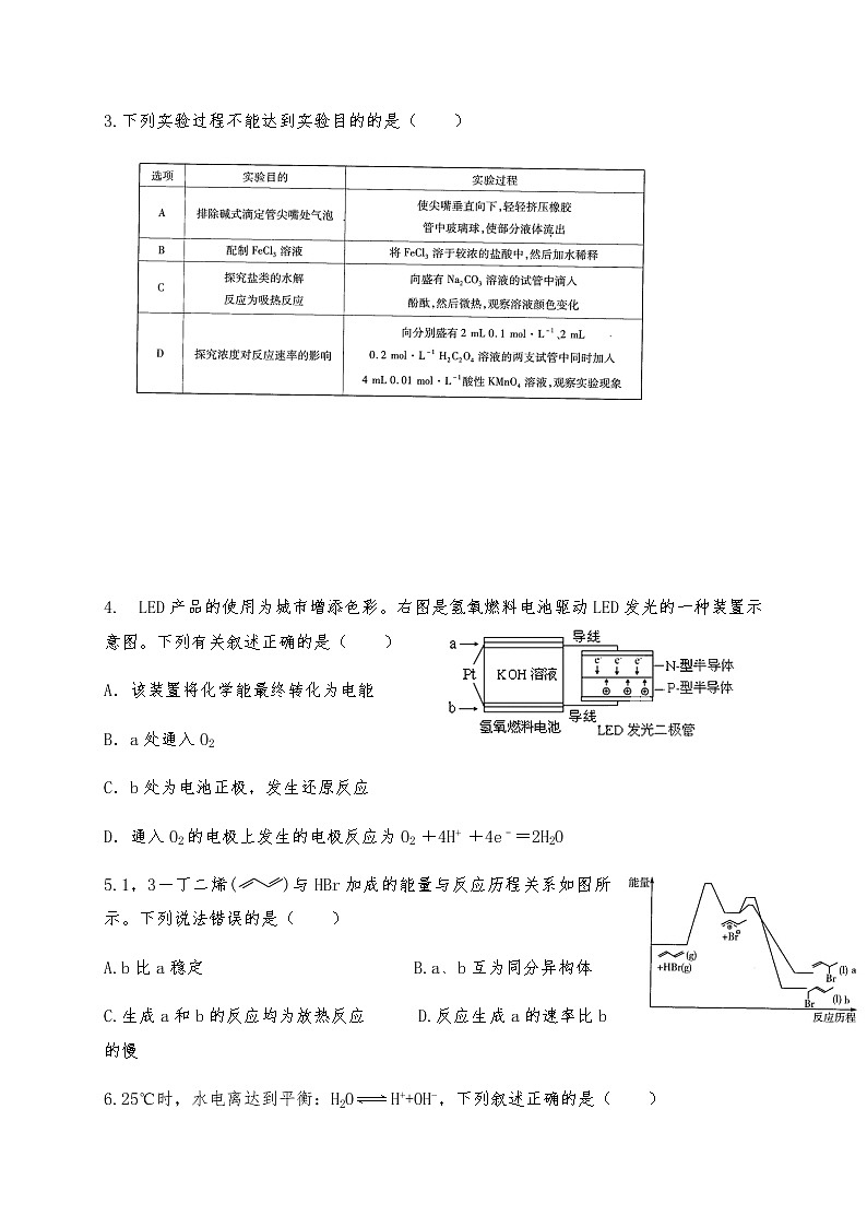 2021哈密十五中高二上学期期末考试化学试题含答案第2页