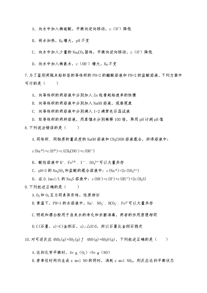 2021哈密十五中高二上学期期末考试化学试题含答案第3页