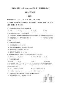 2021玉门油田一中高二上学期期末考试化学试题含答案