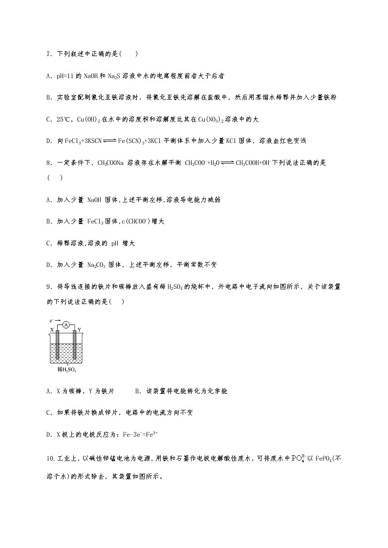 2021青铜峡高级中学高二上学期期末考试化学试题含答案第3页