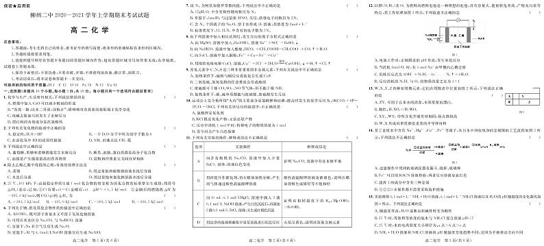 高二化学正文6p第1页