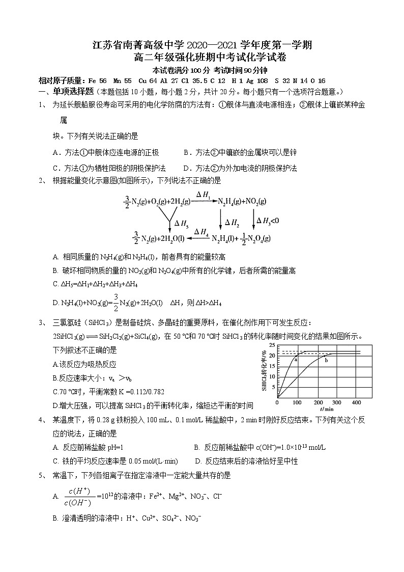 2021江苏省南菁高级中学高二上学期期中考试化学（强化班）试题含答案01