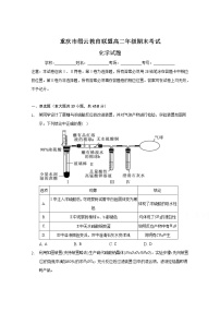 2021重庆市缙云教育联盟高二上学期期末考试化学试题含答案