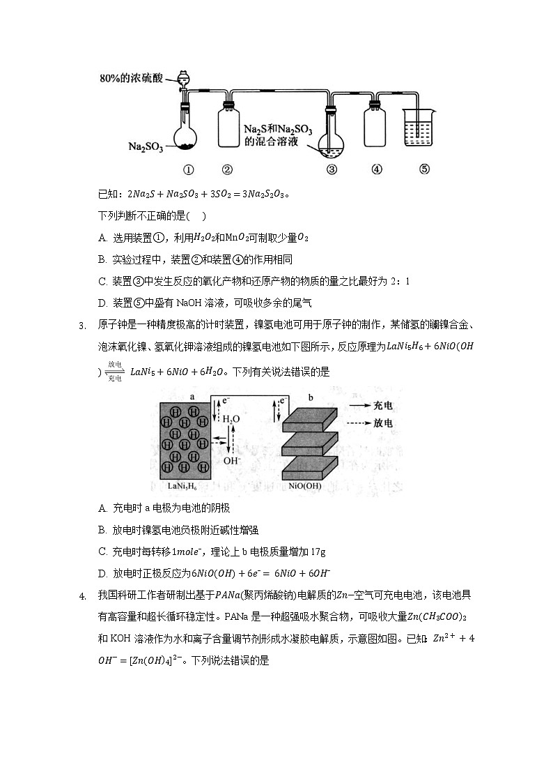 2021重庆市缙云教育联盟高二上学期期末考试化学试题含答案第2页
