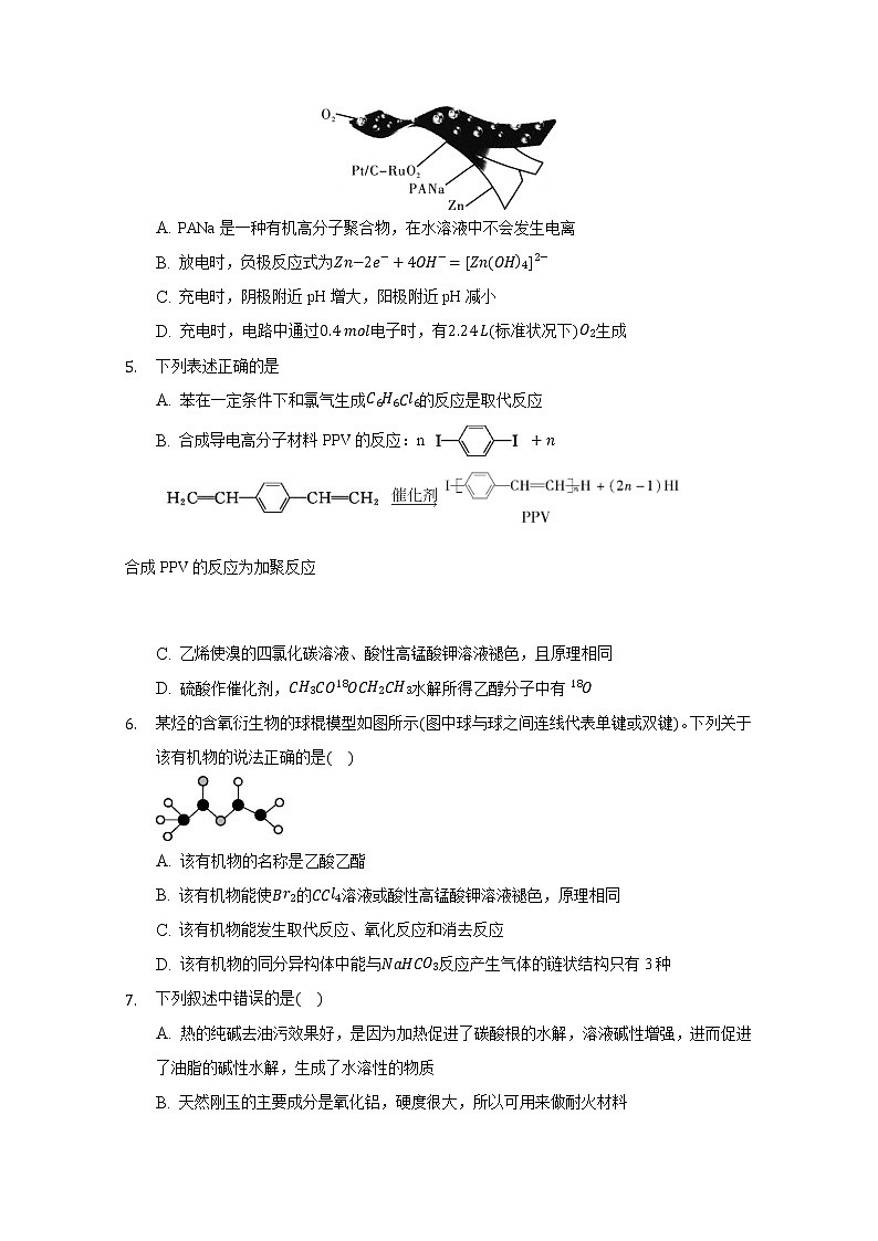 2021重庆市缙云教育联盟高二上学期期末考试化学试题含答案第3页