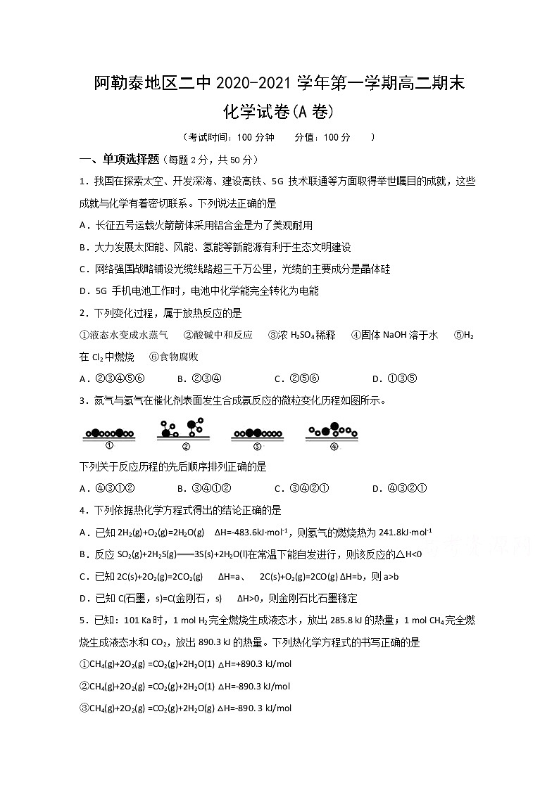 2021阿勒泰地区高二上学期期末考试化学试题含答案01