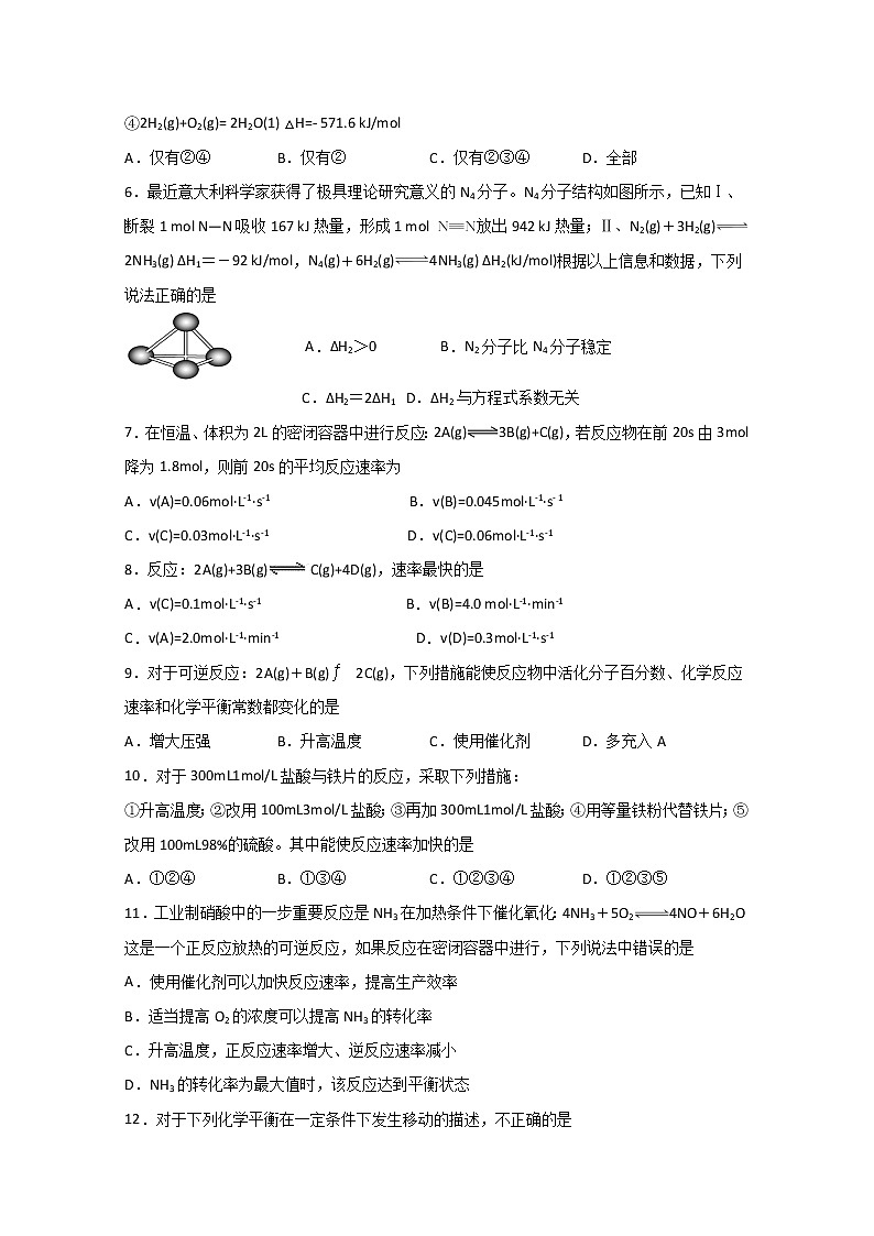 2021阿勒泰地区高二上学期期末考试化学试题含答案02