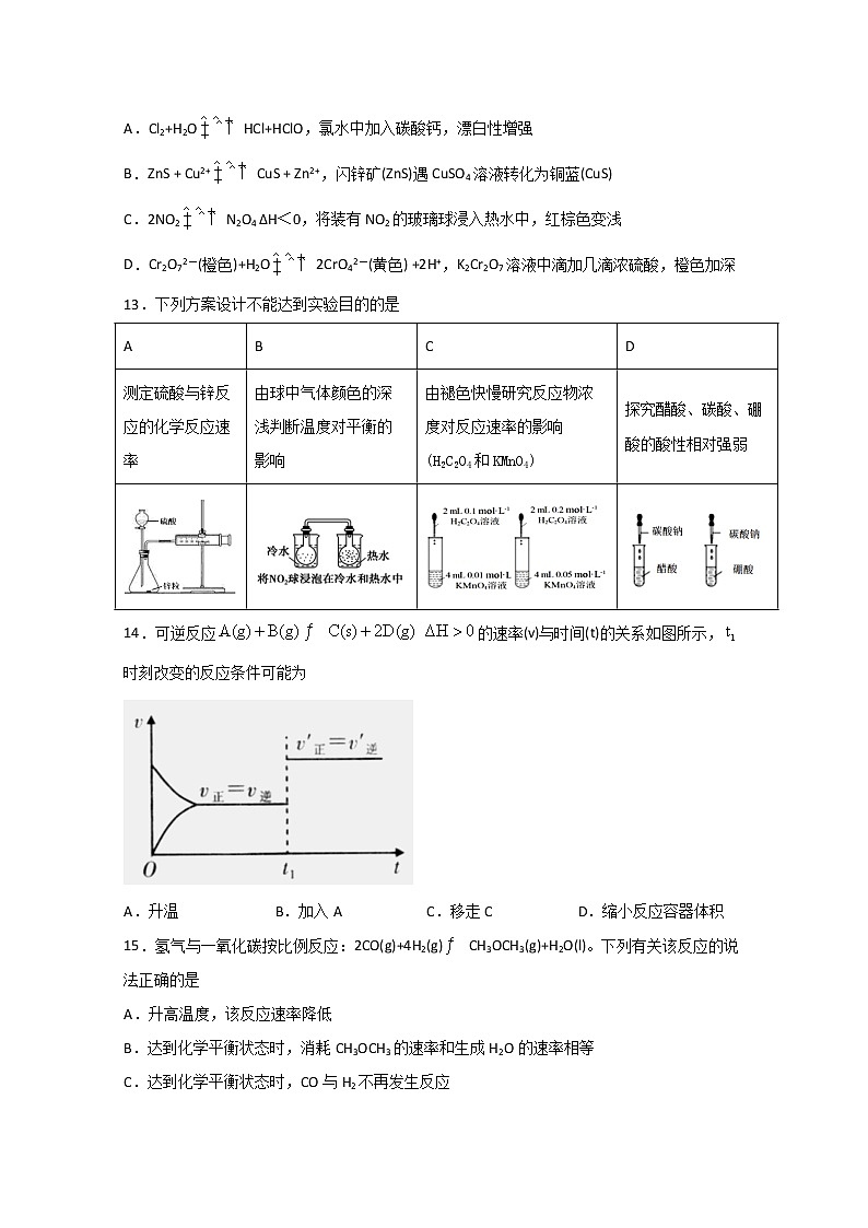 2021阿勒泰地区高二上学期期末考试化学试题含答案03