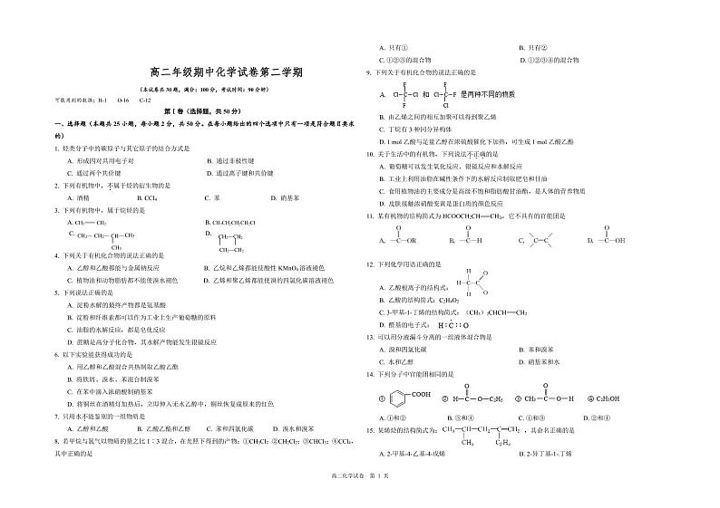 2020拉萨那曲二中高二下学期期中考试化学试题PDF版含答案01
