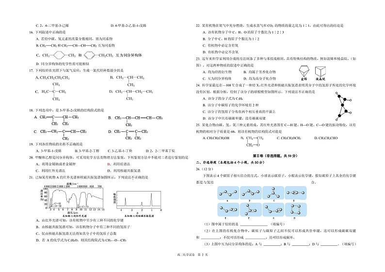 2020拉萨那曲二中高二下学期期中考试化学试题PDF版含答案02