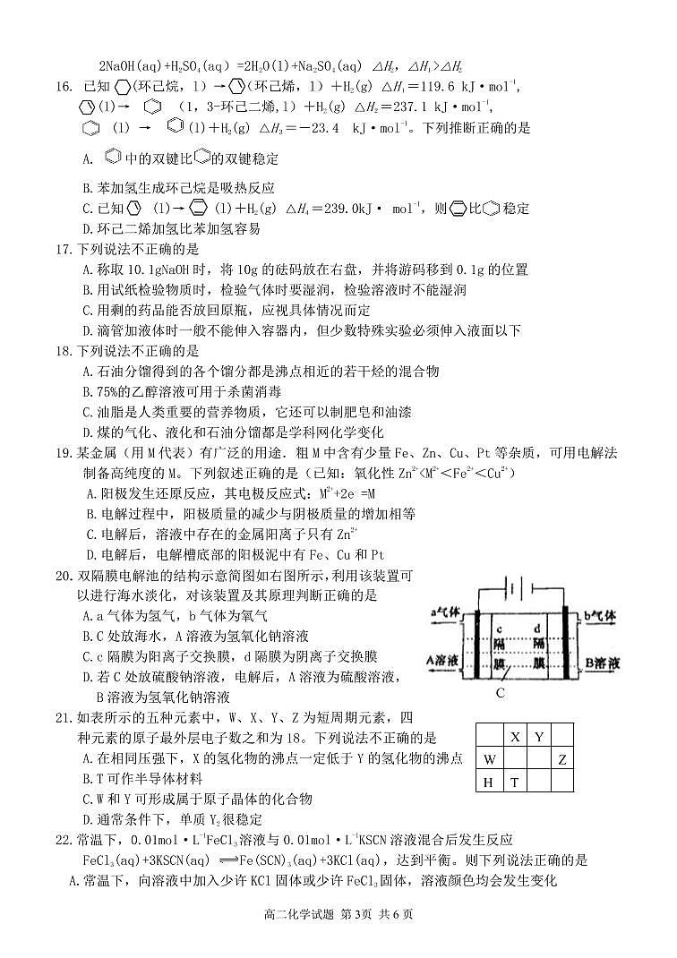 2021浙江省北斗星盟高二上学期12月适应性联考化学试题PDF版含答案03