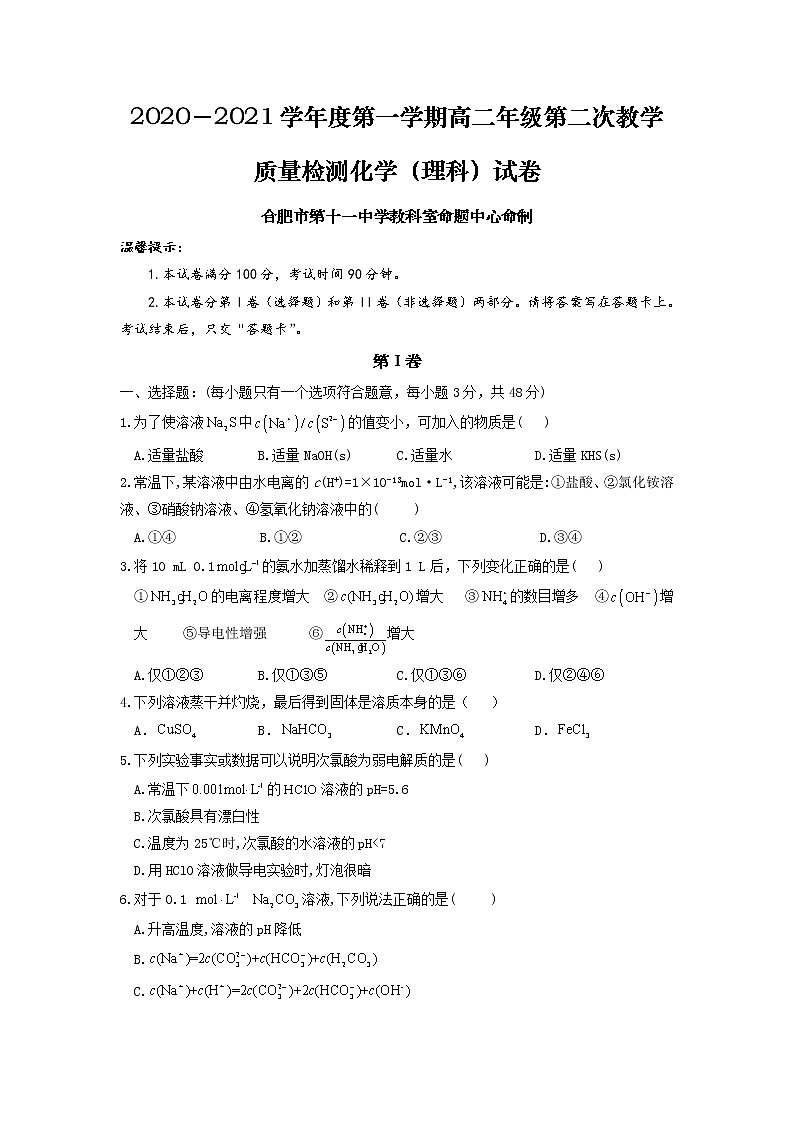 2021合肥十一中高二上学期第二次月考化学试题含答案01