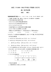 2021南昌二中高二上学期第三次月考化学试题含答案