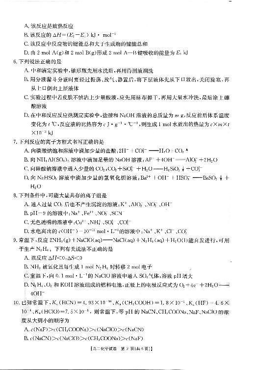 2021湖南省三湘名校联盟高二上学期12月联考化学试题PDF版含答案02