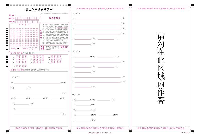 2021湖南省三湘名校联盟高二上学期12月联考化学试题PDF版含答案01
