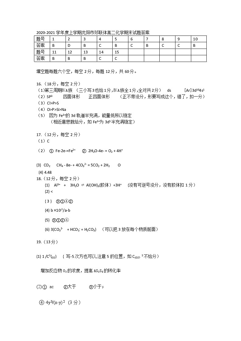 高二化学期末答案(1)第1页