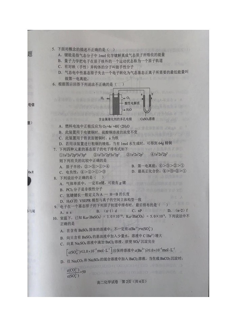 辽宁省沈阳市郊联体2020-2021学年高二上学期期末考试化学试题（图片版，无答案）第2页