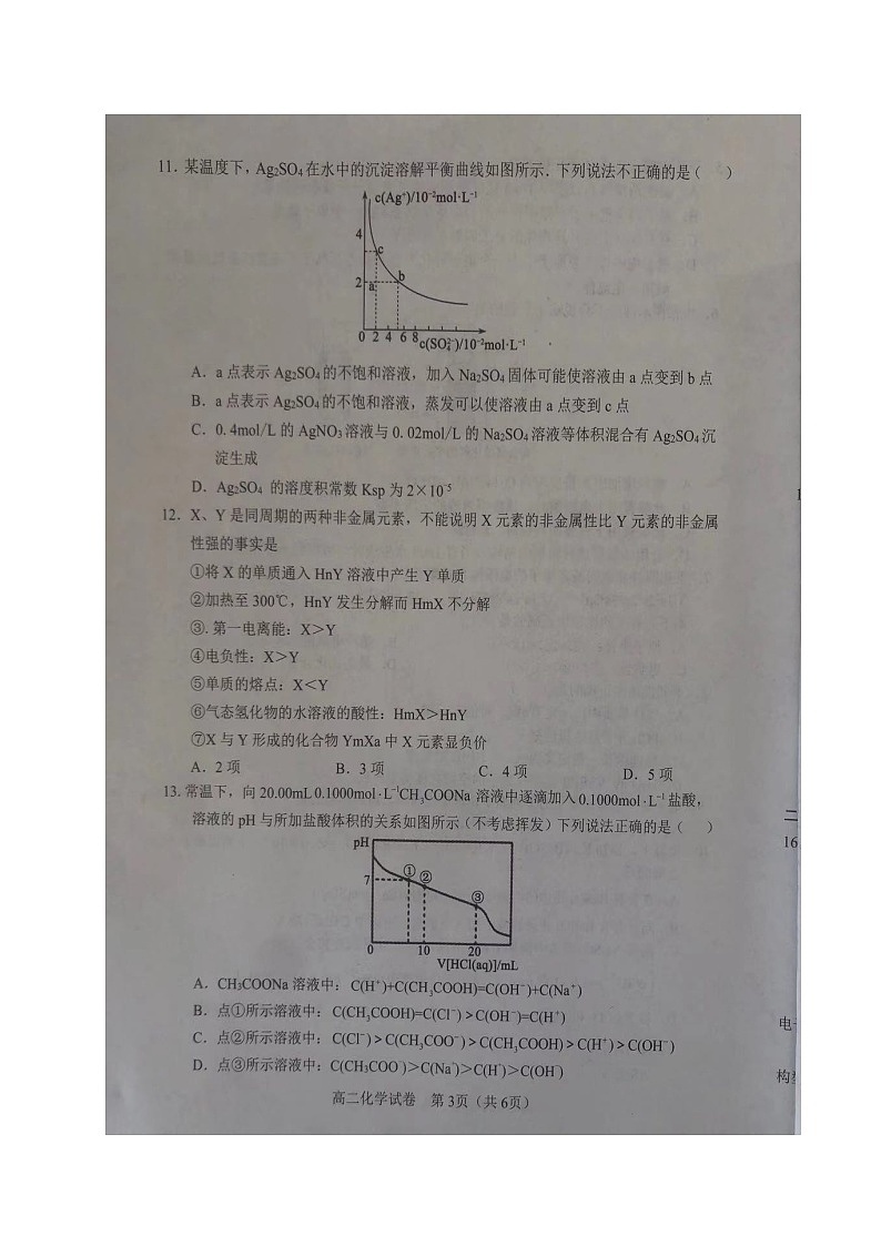 辽宁省沈阳市郊联体2020-2021学年高二上学期期末考试化学试题（图片版，无答案）第3页