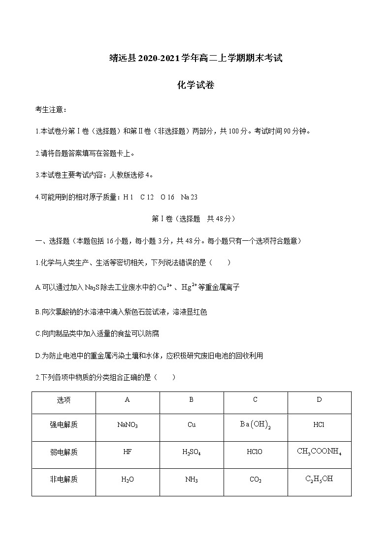 2021白银靖远县高二上学期期末考试化学试题含答案01