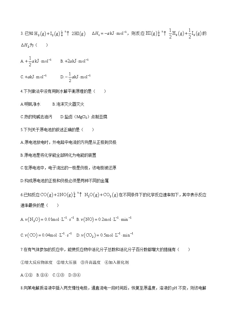 2021白银靖远县高二上学期期末考试化学试题含答案02