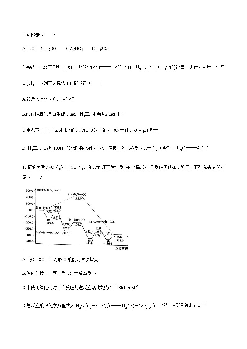 2021白银靖远县高二上学期期末考试化学试题含答案03