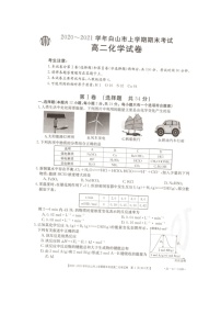 2021白山高二上学期期末考试化学试题图片版含答案