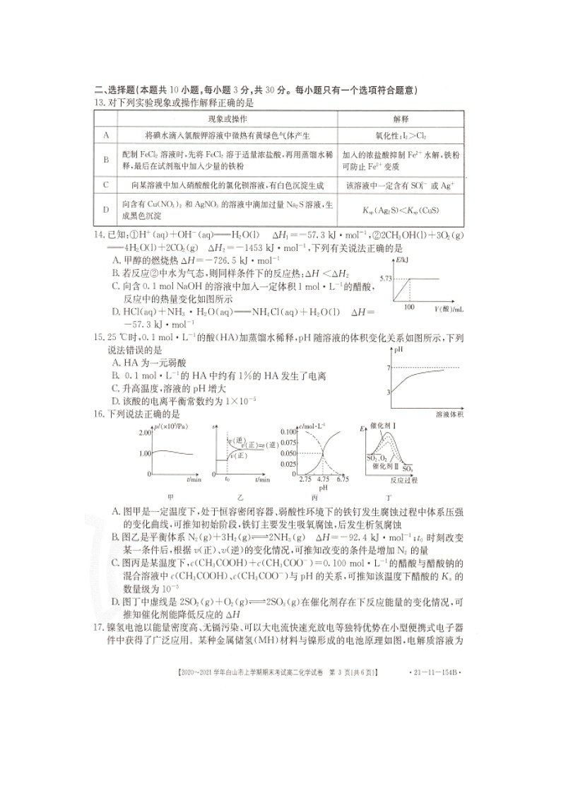 2021白山高二上学期期末考试化学试题图片版含答案03