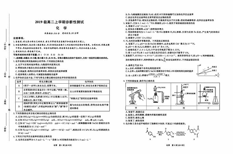 2021合肥六中高二上学期诊断性测试化学试题PDF版含答案01