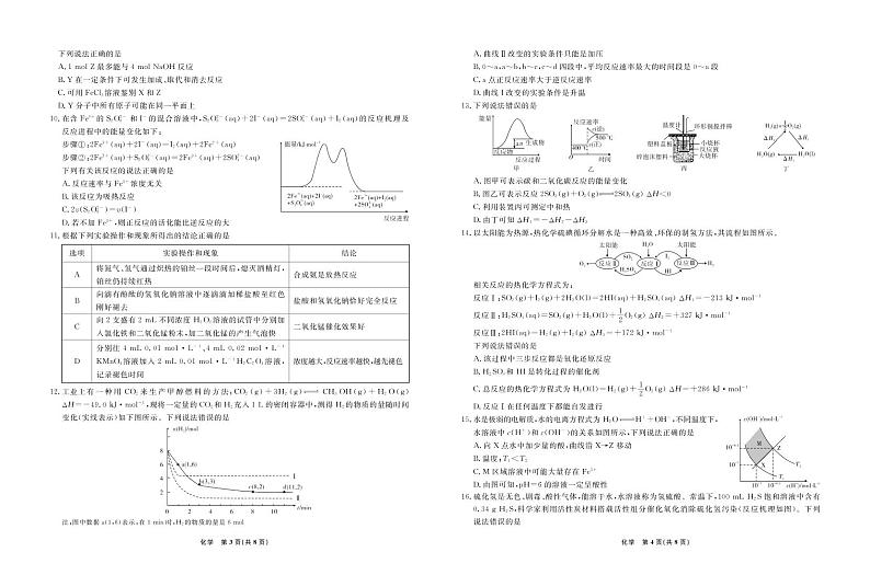 2021合肥六中高二上学期诊断性测试化学试题PDF版含答案02