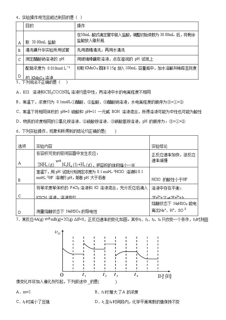 蚌埠第三中学2020-2021学年高二上学期1月教学质量检测化学试卷第3页