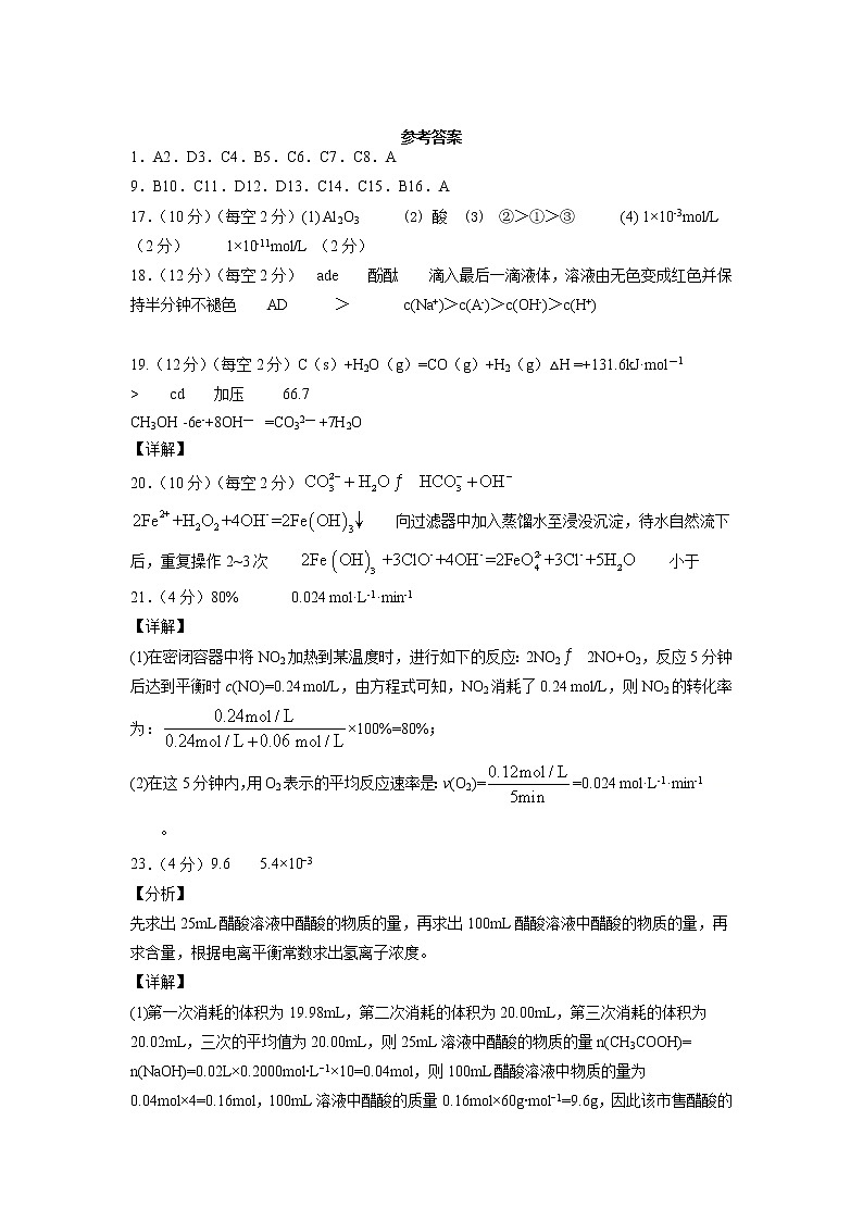 蚌埠第三中学2020-2021学年高二上学期1月教学质量检测化学答案第1页