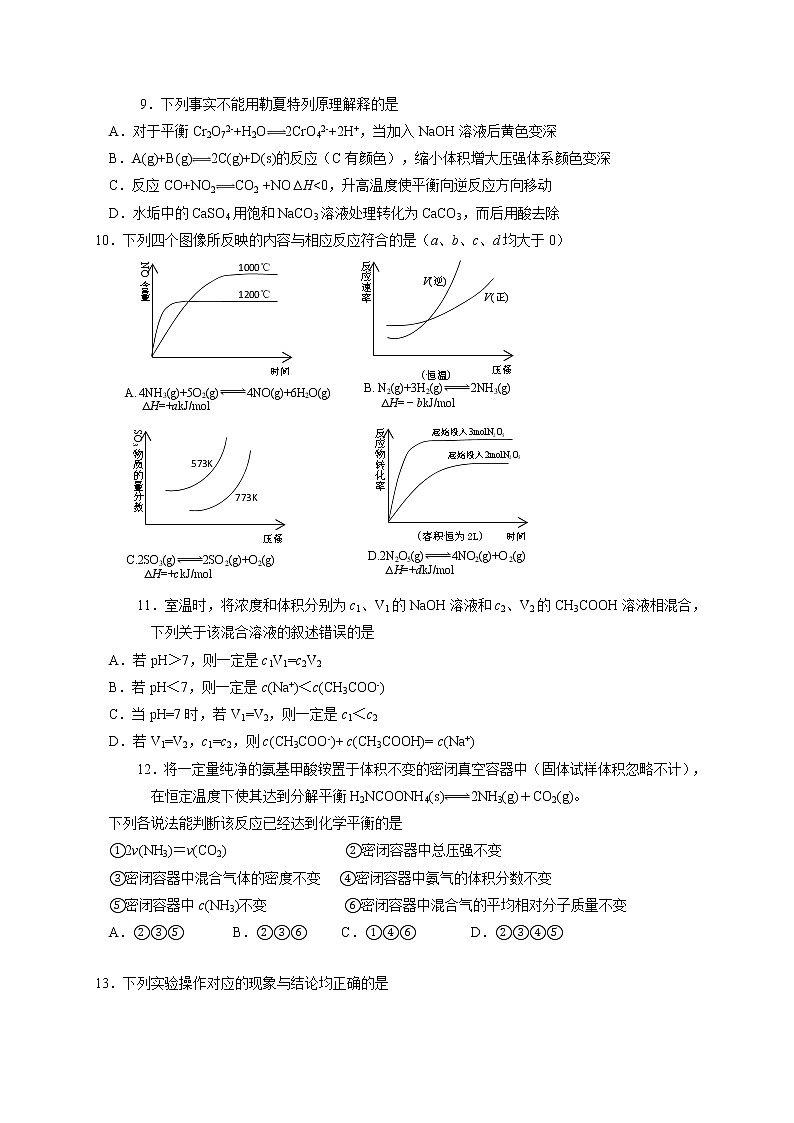2021省齐齐哈尔高二上学期期末考试化学试题含答案03