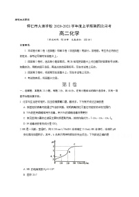 2021朔州怀仁大地学校高二上学期第四次月考化学试题含答案