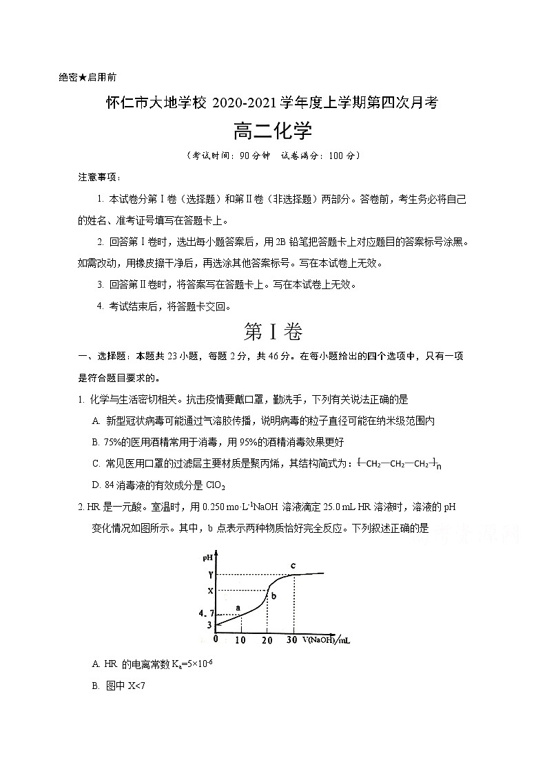 2021朔州怀仁大地学校高二上学期第四次月考化学试题含答案01